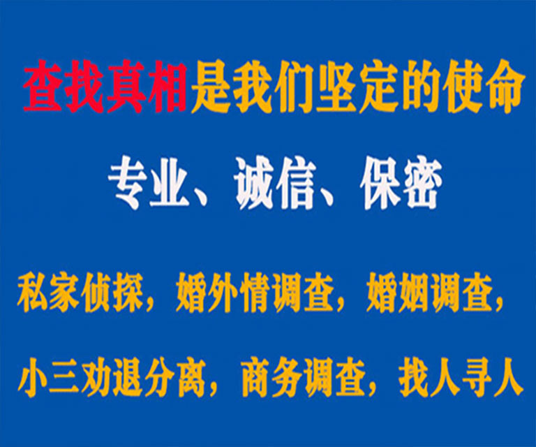 东海岛私家侦探哪里去找？如何找到信誉良好的私人侦探机构？