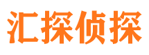 东海岛汇探私家侦探公司